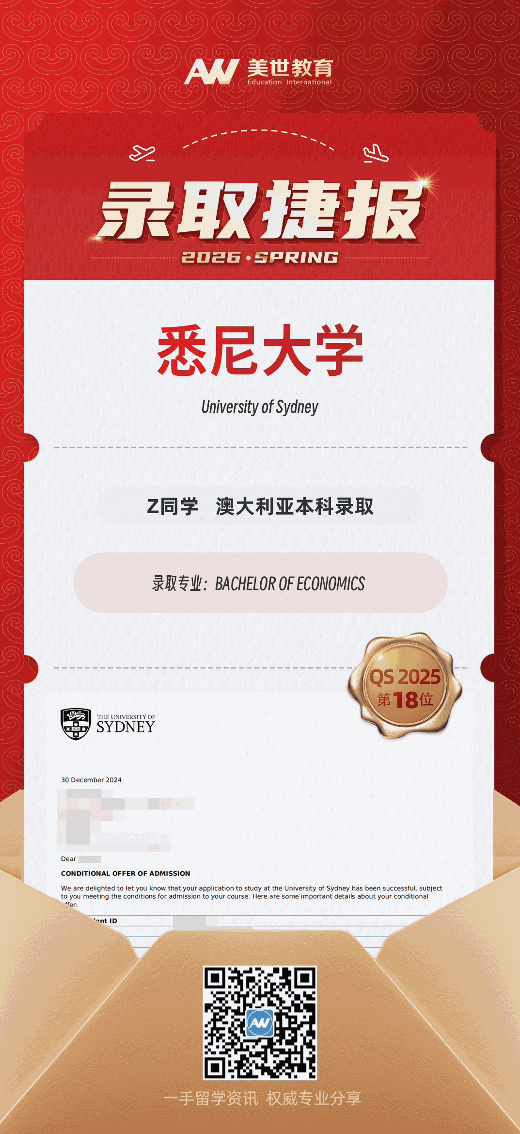 美世捷报|恭喜Z同学斩获澳大利亚悉尼大学本科录取offer